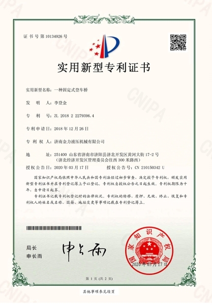 固定式登车桥