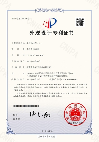 金力液压-中置轴挂车（A）